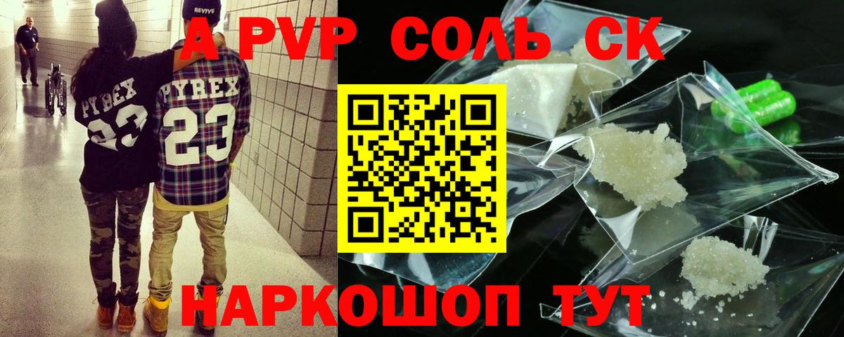 Альфа ПВП крисы CK  Альфа ПВП крисы CK  Alpha-PVP кристаллы  продажа наркотиков  A PVP  Вход с VPN  Кыштым 