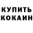 COCAIN Эквадор Sandy Yaholnitsky