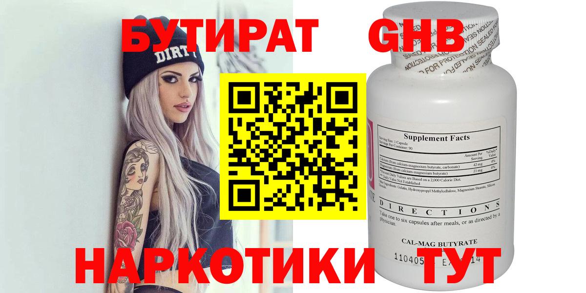 БУТИРАТ вода Кыштым