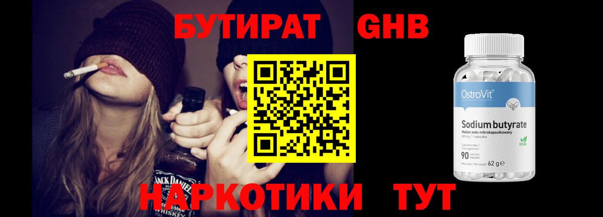 Кыштым  БУТИРАТ  Вход с VPN  БУТИРАТ 99% 