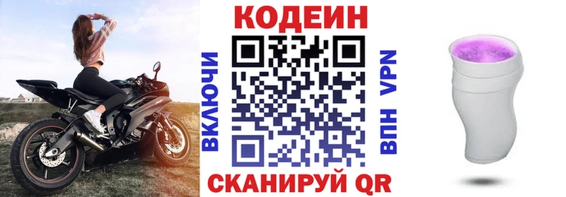 Codein напиток Lean (лин) Кыштым