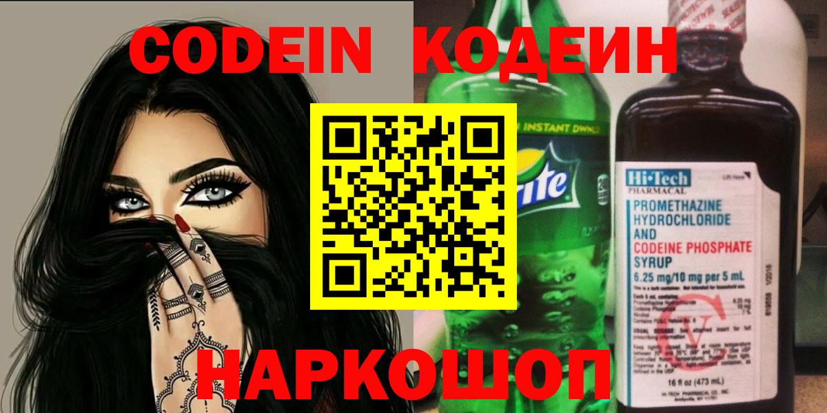 Кыштым  Кодеиновый сироп Lean Purple Drank  Вход с VPN 