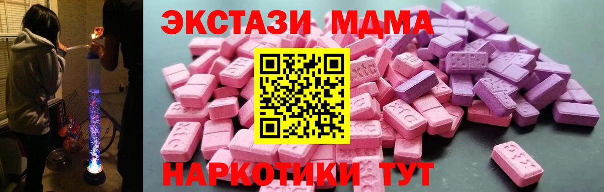ЭКСТАЗИ  Экстази MDMA  Вход с VPN  Ecstasy TESLA  Кыштым 