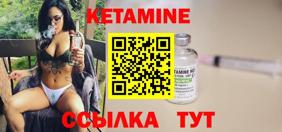 Кетамин VHQ  Вход с VPN  Кыштым 