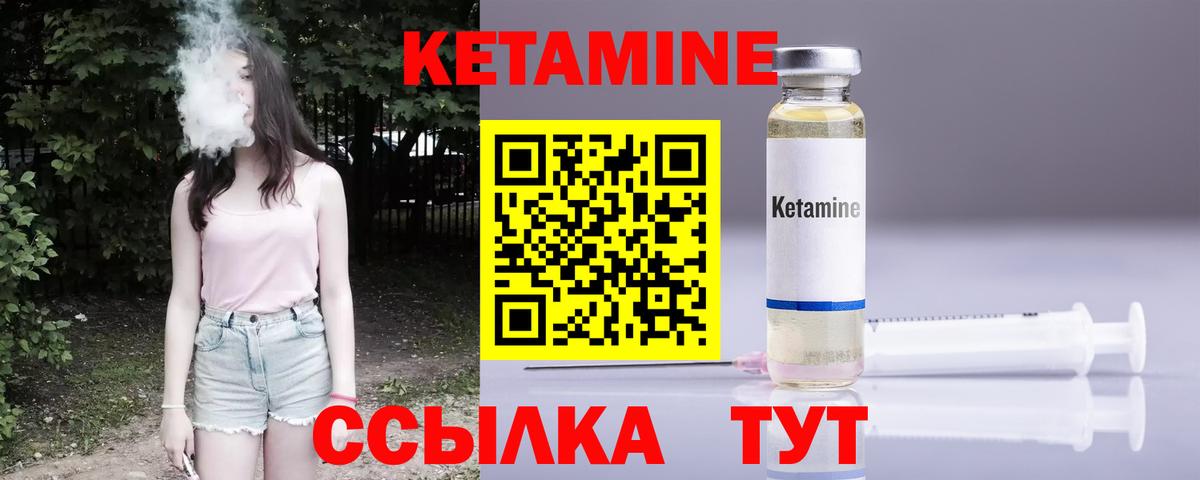 Кетамин ketamine Кыштым