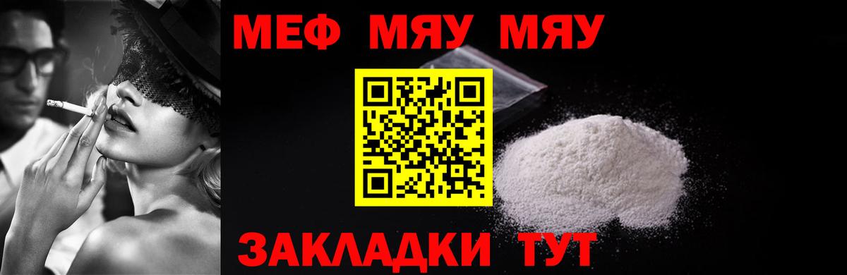 Меф  Кыштым