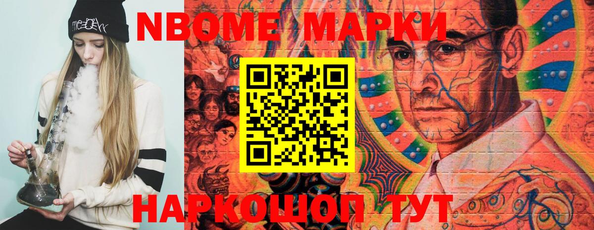 Марки 25I-NBOMe  Наркотические марки 1,5мг  Вход с VPN  Кыштым 